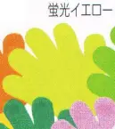 アーテック 2116 ミニのびのび手袋 蛍光イエロー カラフル応援グッズ！踊りや応援で大活躍！よくのびる！クラスごとに色分けできます。※この商品はご注文後のキャンセル、返品及び交換は出来ませんのでご注意下さい。※なお、この商品のお支払方法は、先振込（代金引換以外）にて承り、ご入金確認後の手配となります。