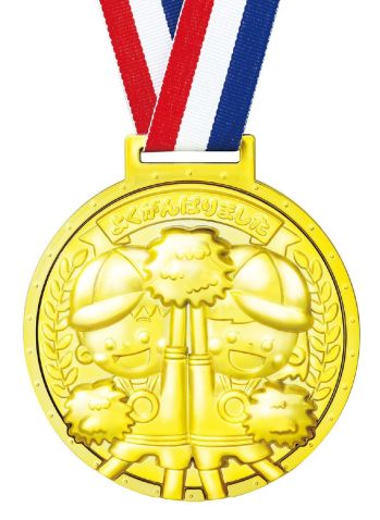 イベント・チーム・スタッフ メダル アーテック 4691 ゴールド3Dスーパービッグメダル なかよし 作業服JP