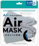 アーテック 51513 アーテックエアマスク 大人用フリーサイズ 2枚入 ライトグレー 断熱保温！口元に3D空間！洗って繰り返し使える！快適3D立体空間設計で息と会話がしやすい。アジャスター付きでサイズ調整自由。独自の中空構造の生地で断熱・保温効果が高い。※この商品はご注文後のキャンセル、返品及び交換は出来ませんのでご注意下さい。※なお、この商品のお支払方法は、先振込(代金引換以外)にて承り、ご入金確認後の手配となります。