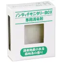 医療白衣com 感染防止用品 その他 アーテック 51530 サニタリーBOX用 専用消臭剤