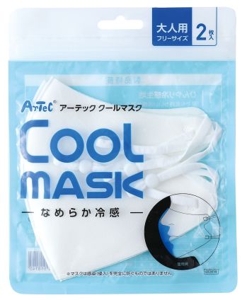 スポーツウェア マスク アーテック 51814 アーテッククールマスク 大人用フリーサイズ 2枚入 ホワイト 作業服JP