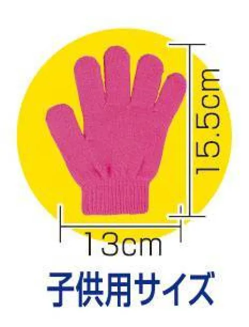 アーテック 1200 カラーのびのび手袋 赤 カラフル応援グッズ！踊りや応援で大活躍！よくのびる！クラスごとに色分けできます。●子供用サイズ ※洗濯､アイロンがけをすると極端に縮みます。ご注意ください。※実際の色とは異なる場合がございます。※この商品はご注文後のキャンセル、返品及び交換は出来ませんのでご注意ください。※なお、この商品のお支払方法は、前払いにて承り、ご入金確認後の手配となります。 サイズ／スペック