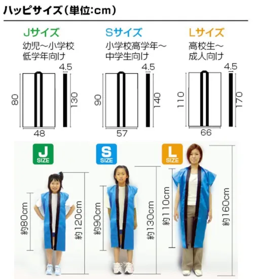 アーテック 14424 サテンロングハッピ J 赤 肌触りがよく、光沢のあるサテン製のロングハッピ!※この商品はご注文後のキャンセル、返品及び交換は出来ませんのでご注意ください。※なお、この商品のお支払方法は、前払いにて承り、ご入金確認後の手配となります。 サイズ／スペック