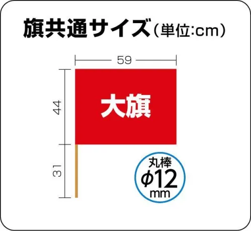 アーテック 14432 ●サテン大旗 メタリックレッド φ12mm サテン製の旗に新しく小旗タイプが登場！※この商品はご注文後のキャンセル、返品及び交換は出来ませんのでご注意ください。※なお、この商品のお支払方法は、前払いにて承り、ご入金確認後の手配となります。 サイズ／スペック