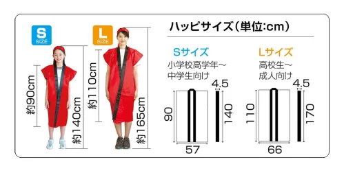 アーテック 14447 ソフトサテンロングハッピ L 黄 (ハチマキ付) ソフトサテンロングハッピ やわらかで通気性の良いサテン生地を使用したロングハッピ光沢のあるきれいな色のサテン製※この商品はご注文後のキャンセル、返品及び交換は出来ませんのでご注意ください。※なお、この商品のお支払方法は、前払いにて承り、ご入金確認後の手配となります。 サイズ／スペック