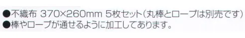 アーテック 1461 旗づくり（5枚組） 運動会の飾りつけや、応援小旗、万国旗に！水彩絵の具で着色OK！不織布に特殊な加工をし、水彩絵の具、水性ペンでも描けるようになりました。ぼかしやにじみも表現できます。軽くて丈夫な不織布製。棒やロープが通せるように加工してあります。※5枚セット。※ロープ、丸棒は別売りです。 ※この商品はご注文後のキャンセル、返品及び交換は出来ませんのでご注意ください。※なお、この商品のお支払方法は、前払いにて承り、ご入金確認後の手配となります。 サイズ／スペック