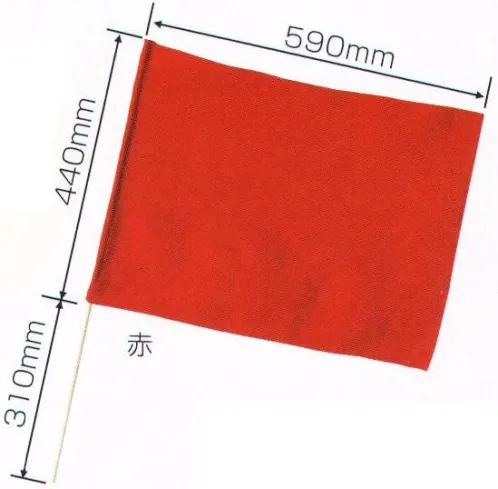 アーテック 1735 大旗 赤 軽量でふりやすい！カラーも豊富な旗シリーズ！！※この商品はご注文後のキャンセル、返品及び交換は出来ませんのでご注意ください。※なお、この商品のお支払方法は、前払いにて承り、ご入金確認後の手配となります。 サイズ／スペック