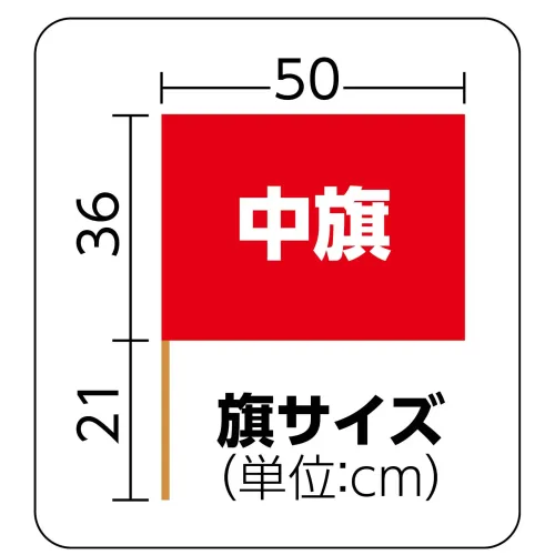 アーテック 18891 サテン中旗 ホワイト 旗:W50×H36ｃｍ 旗竿:57ｃｍ（φ12ｍｍ） 18891 サテン中旗 ホワイト 旗:W50×H36ｃｍ 旗竿:57ｃｍ（φ12ｍｍ）手軽な大きさで振りやすいサテン製の中旗！光沢のあるサテン製カラーフラッグシリーズの中旗です。手軽な大きさで振りやすいフラッグです。運動会のダンスや集団行動、応援などで活躍するアイテムです。※お使いのモニター設定、お部屋の照明等により実際の商品と色味が異なる場合がございます。 サイズ／スペック