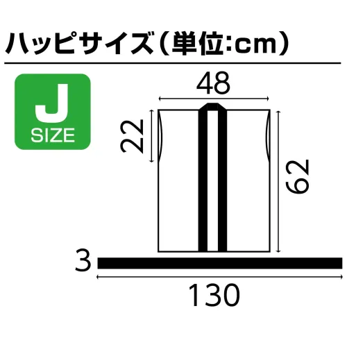 アーテック 18927 カラー不織布ハッピ袖無 黒（青襟）J  18927 カラー不織布ハッピ袖無 黒（青襟）J 袖なしタイプのカラー不織布ハッピ！安くて丈夫な袖なしのハッピです。軽さと撥水性を持ち合わせた不織布製です。帯付きなので、しっかり着用することが可能です。カラーが豊富なので、クラスやチーム、グループごとに色分けできます。不織布なので加工が簡単です。運動会、発表会、イベントなど幅広いシーンで使えます。幼児～小学校低学年向けのサイズです。※お使いのモニター設定、お部屋の照明等により実際の商品と色味が異なる場合がございます。 サイズ／スペック