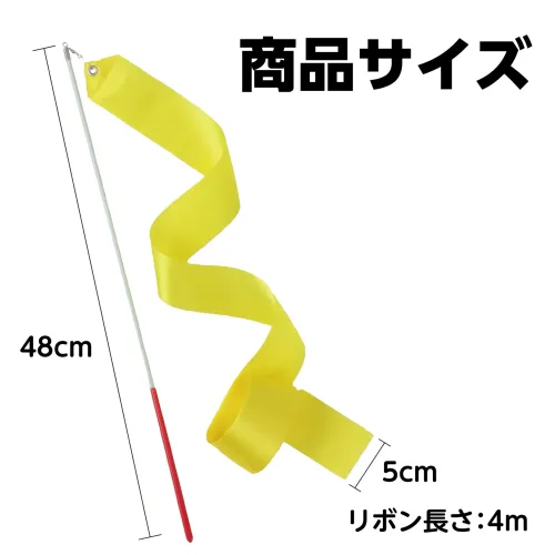 アーテック 18939 新体操リボン 黄 はじめてでも安心！くるくる楽しい新体操リボン！くるくる回して楽しく踊れる新体操リボンです。軽くて、小さな手でもしっかり握れるスティックで、扱いやすいリボンです。くるくる回すだけで、美しくヒラヒラと舞い、ダンスを華やかにします。運動会・学園祭・地域イベントなど、さまざまなシーンで大活躍します。お使いのモニター設定、お部屋の照明等により実際の商品と色味が異なる場合がございます。※この商品はご注文後のキャンセル、返品及び交換は出来ませんのでご注意下さい。※なお、この商品のお支払方法は、前払いにて承り、ご入金確認後の手配となります。 サイズ／スペック
