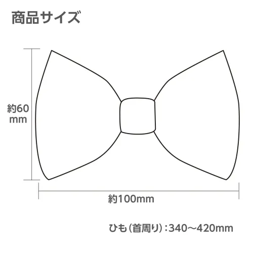 アーテック 18985 ソフトサテン 蝶ネクタイ 青 光沢がきれいなサテン製の蝶ネクタイ！上品な光沢が衣装をグッと引き立てる、サテン素材の蝶ネクタイです。発表会や運動会、舞台やダンスイベントなど、特別な日のスタイルアップにぴったりです。首まわりは調整可能なゴムバンド式で、着脱も簡単。準備や衣装替えの多いイベント時にもサッと装着できます。衣装に合わせやすいシンプルデザインです。お使いのモニター設定、お部屋の照明等により実際の商品と色味が異なる場合がございます。※この商品はご注文後のキャンセル、返品及び交換は出来ませんのでご注意下さい。※なお、この商品のお支払方法は、前払いにて承り、ご入金確認後の手配となります。 サイズ／スペック
