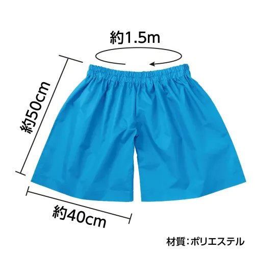 アーテック 21896 デカパン 競争パンツ 水 小 走るたび、絆が深まる！人気のデカパン競争パンツ！子ども2人が入れる、運動会やイベントの定番のデカパン競争パンツです。胴部にゴム入りで、競技中にずれ落ちにくく安全性にも配慮。大きなパンツに2人が入って息を合わせて走る姿は、思わずカメラを向けたくなるインパクト！チームワークが試される競技やイベントにおすすめのアイテムです。お使いのモニター設定、お部屋の照明等により実際の商品と色味が異なる場合がございます。※この商品はご注文後のキャンセル、返品及び交換は出来ませんのでご注意下さい。※なお、この商品のお支払方法は、前払いにて承り、ご入金確認後の手配となります。 サイズ／スペック