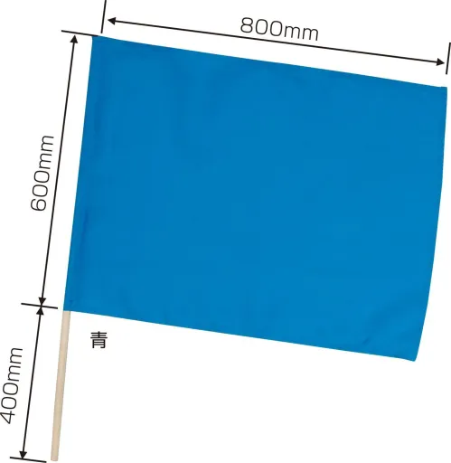 アーテック 2197 特大旗 青 軽量でふりやすい！カラーも豊富な旗シリーズ！！※この商品はご注文後のキャンセル、返品及び交換は出来ませんのでご注意ください。※なお、この商品のお支払方法は、前払いにて承り、ご入金確認後の手配となります。 サイズ／スペック