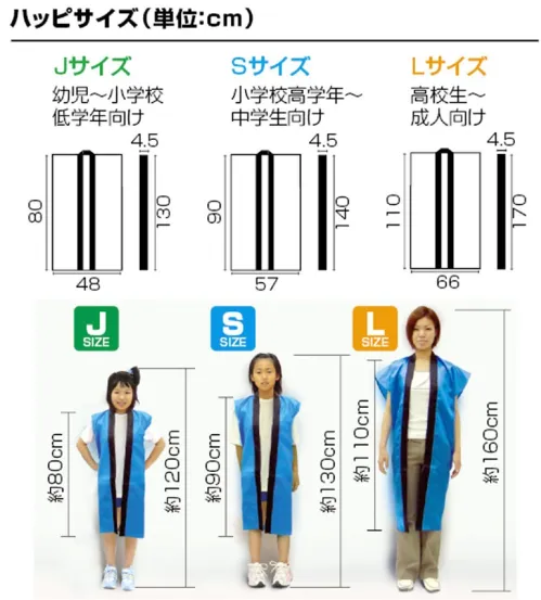 アーテック 3150 サテンロングハッピ 黒（襟金）S 肌触りがよく、光沢のあるサテン製のロングハッピ!Sサイズ:小学校高学年～中学生向け※この商品はご注文後のキャンセル、返品及び交換は出来ませんのでご注意ください。※なお、この商品のお支払方法は、前払いにて承り、ご入金確認後の手配となります。 サイズ／スペック