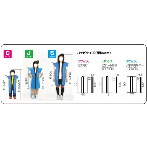 アーテック 3170 カラー不織布ロングハッピ（ハチマキ付） 黒 襟赤 C サイズ／スペック