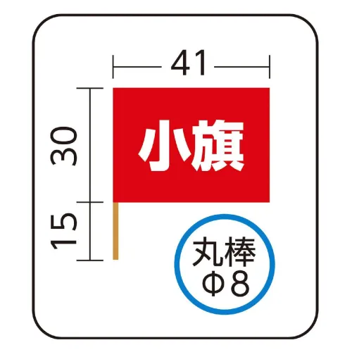 アーテック 3577 サテン小旗 メタリックレッド 軽量で丈夫！サイズ・色数も豊富なカラーフラッグシリーズ ！※この商品はご注文後のキャンセル、返品及び交換は出来ませんのでご注意ください。※なお、この商品のお支払方法は、前払いにて承り、ご入金確認後の手配となります。 サイズ／スペック