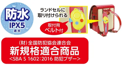 アーテック 3967 防犯ブザービーンズII(防水・単4電池) 単4電池2本付！ボタンを押すとライトが点灯！単4電池仕様で電池が長持ち！ランドセルに取り付けられる取付用ベルト付※生活防水(IPX5)とは防水性能の等級で、内径6.3mmの注水ノズルを使用し、約3mの距離から12.5L/分の水を最低3分間注水する条件であらゆる方向から噴流を当てても、防犯ブザーとして有害な影響がないことを表す等級です。単4電池2本、ランドセル取付用ベルト、安全ネックストラップ付（財）全国防犯協会連合会『優良防犯ブザー推奨品』『新基準適合商品』『防水IPX5適合』商品説明動画、公開中！http://youtu.be/V6lsg9tMEXY※この商品はご注文後のキャンセル、返品及び交換は出来ませんのでご注意下さい。※なお、この商品のお支払方法は、先振込（代金引換以外）にて承り、ご入金確認後の手配となります。 サイズ／スペック