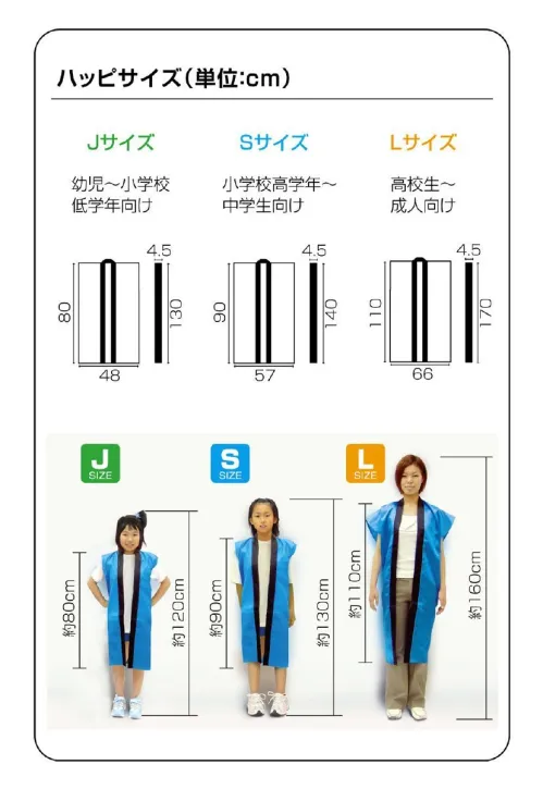 アーテック 4076 サテンロングハッピ 白(赤襟) J(ハチマキ付) 肌触りがよく、光沢のあるサテン製のロングハッピ!※この商品はご注文後のキャンセル、返品及び交換は出来ませんのでご注意ください。※なお、この商品のお支払方法は、前払いにて承り、ご入金確認後の手配となります。 サイズ／スペック