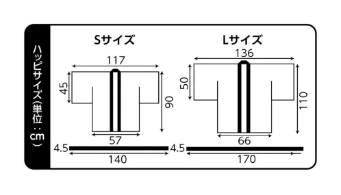 アーテック 4082 サテンロングハッピ袖付 黒 S(ハチマキ付) 運動会や学園祭でも大活躍！セット部品:本体×1、はちまき×1※この商品はご注文後のキャンセル、返品及び交換は出来ませんのでご注意ください。※なお、この商品のお支払方法は、前払いにて承り、ご入金確認後の手配となります。 サイズ／スペック