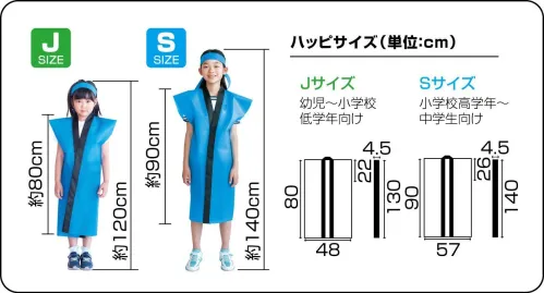 アーテック 4988 ライト不織布ロングハッピ J 黄 お祭りやイベントで大活躍！ライト不織布ハッピシリーズ暑い日も快適！軽くて通気性に優れた不織布ハッピが新登場※この商品はご注文後のキャンセル、返品及び交換は出来ませんのでご注意ください。※なお、この商品のお支払方法は、前払いにて承り、ご入金確認後の手配となります。 サイズ／スペック