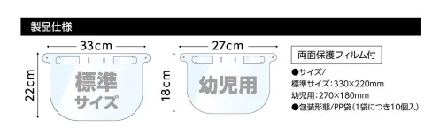 アーテック 51578 クリアシート・フェイスシールド標準サイズ（10枚組） 全面透明で目立たず蒸れない！額部分にスポンジがないので通気性抜群！0.2㎜厚PET製。くもり止め加工。超軽量。紐取付済み。立体構造でしっかりフィット。ひっかけるだけで簡単にゴム紐の長さが調整可能です。水洗い・アルコール消毒OK。メガネをかけたままでもOK！両面保護フィルム付※この商品はご注文後のキャンセル、返品及び交換は出来ませんのでご注意下さい。※なお、この商品のお支払方法は、先振込(代金引換以外)にて承り、ご入金確認後の手配となります。 サイズ／スペック