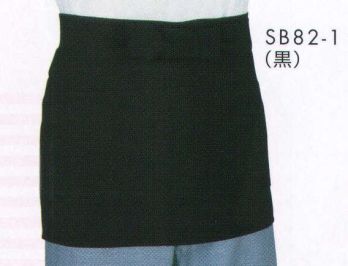 サカノ繊維 SB82-1 ショートエプロン 着ごこち◎のエプロンを着て、お客様に幸せ感をおすそわけ。