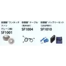 食品白衣jp 厨房・調理・売店用白衣 その他 サカノ繊維 SF1250 空調服ファンバッテリーセット