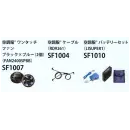 食品白衣jp 厨房・調理・売店用白衣 その他 サカノ繊維 SF1500 空調服バッテリーセット