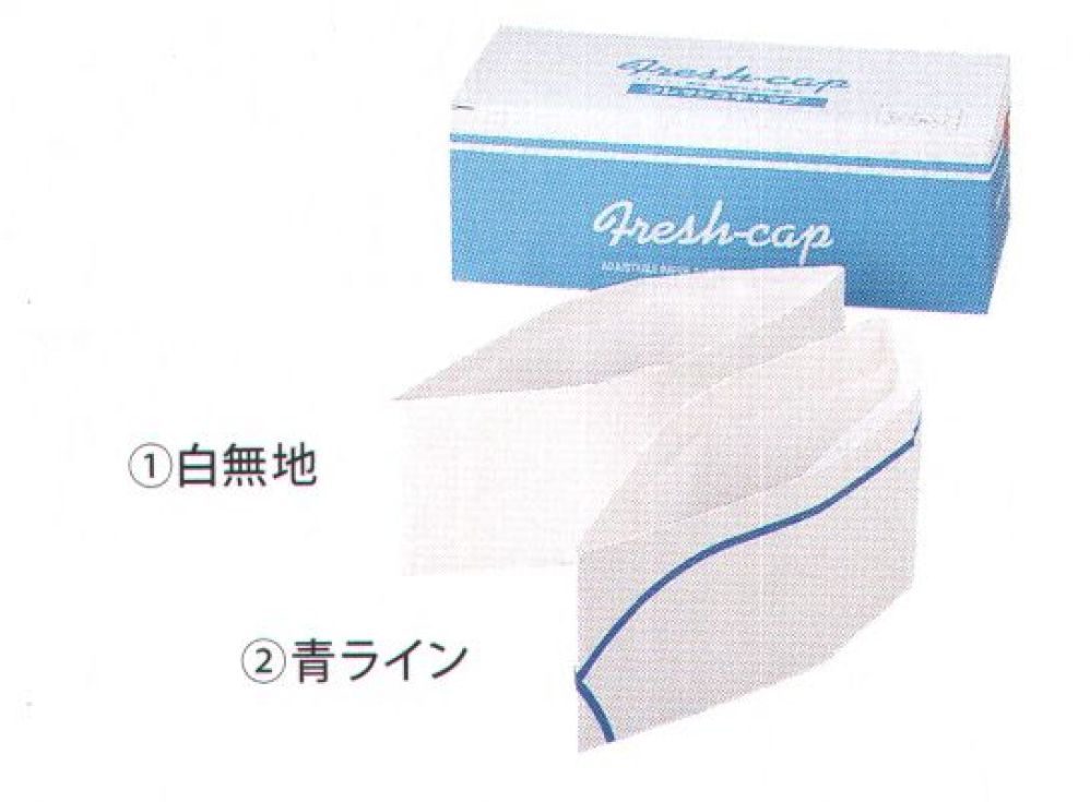 食品白衣jp フレッシュキャップ（50枚入） サカノ繊維 SF87 食品