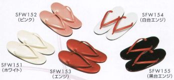サカノ繊維 SFW152 草履（ウレタンソール）（ピンク） 真心とともにお伝えしたい、和の心。着物ユニフォーム。着付けやすく、お手入れ簡単な着物で装いもひときわ優雅に美しく。