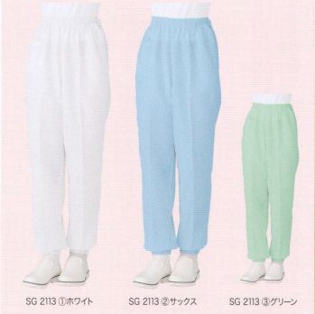 クリーンウェア パンツ（米式パンツ）スラックス サカノ繊維 SG2113 女子パンツ 食品白衣jp