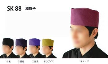 ジャパニーズ キャップ・帽子 サカノ繊維 SK88 和帽子 サービスユニフォームCOM