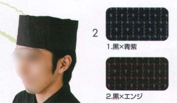 ジャパニーズ キャップ・帽子 サカノ繊維 SK90 和帽子 サービスユニフォームCOM