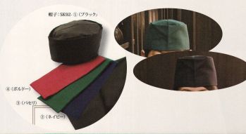 ジャパニーズ キャップ・帽子 サカノ繊維 SK92 和帽子 サービスユニフォームCOM