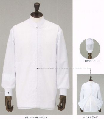 食品工場用 長袖白衣 サカノ繊維 SKA350 清涼素材白衣 食品白衣jp