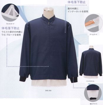 食品工場用 長袖白衣 サカノ繊維 SKB290 男女兼用ブルゾン（受注生産） 食品白衣jp