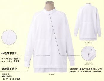 食品工場用 長袖ジャケット（ブルゾン・ジャンパー） サカノ繊維 SKH2275 男女兼用ブルゾン 食品白衣jp