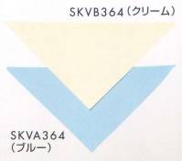 サカノ繊維 SKVA364 三角布 