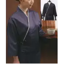 食品白衣jp 厨房・調理・売店用白衣 作務衣・ジンベイ サカノ繊維 SLB710 ブライトデニム 男女兼用作務衣