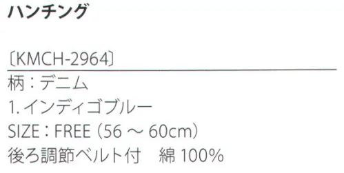 サカノ繊維 KMCH-2964 ハンチング(デニム) kitema+sumade in japan サイズ／スペック