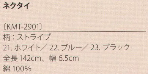 サカノ繊維 KMT-2901 ネクタイ（ストライプ） kitema+sumade in japan日々身に着けるからこそ、こだわりたい。シックなデザインで襟周りを演出。 サイズ／スペック