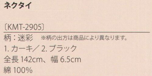 サカノ繊維 KMT-2905 ネクタイ（迷彩） kitema+sumade in japan日々身に着けるからこそ、こだわりたい。シックなデザインで襟周りを演出。 サイズ／スペック