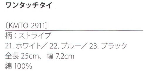 サカノ繊維 KMTO-2911 ワンタッチタイ（ストライプ） kitema+sumade in japan日々身に着けるからこそ、こだわりたい。シックなデザインで襟周りを演出。 サイズ／スペック