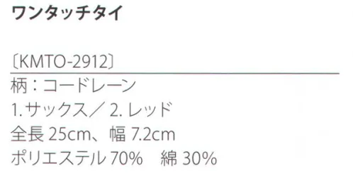 サカノ繊維 KMTO-2912 ワンタッチタイ（コードレーン） kitema+sumade in japan日々身に着けるからこそ、こだわりたい。シックなデザインで襟周りを演出。 サイズ／スペック