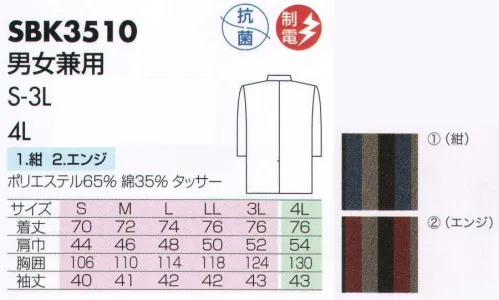 サカノ繊維 SBK3510 男女兼用（上着） 真っ白な白衣を着ると沸いてくる、プロとしての自信。 サイズ／スペック