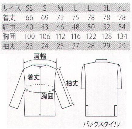 サカノ繊維 SBK3800 コックシャツ・ダブル  サイズ／スペック