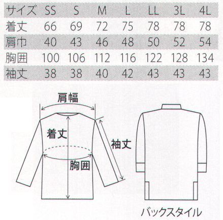 サカノ繊維 SBK3801 コックシャツ・シングル ※「3 グレー」は、販売を終了致しました。 サイズ／スペック