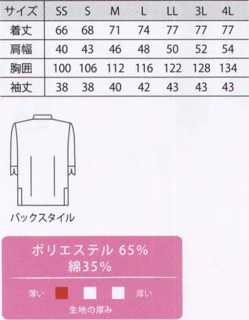 サカノ繊維 SBK4100 チェックコックシャツ・レギュラーカラー 男女兼用 シーンに溶け込む、「いい素材」「いいカタチ」。毎日使うものだから空間にしっくり溶け込むものを。用途に合わせデザインされたユニフォームは、働く空間に溶け込み、信頼と安心感をあたえます。それは働くヒトだけでなく、お客様にとってもお店の雰囲気として大切な要素です。 サイズ／スペック