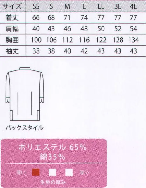 サカノ繊維 SBK4101 チェックコックシャツ・スタンドカラー 男女兼用 シーンに溶け込む、「いい素材」「いいカタチ」。毎日使うものだから空間にしっくり溶け込むものを。用途に合わせデザインされたユニフォームは、働く空間に溶け込み、信頼と安心感をあたえます。それは働くヒトだけでなく、お客様にとってもお店の雰囲気として大切な要素です。 サイズ／スペック