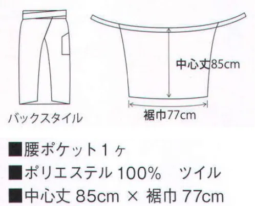 サカノ繊維 SE1502 ソムリエエプロン  サイズ／スペック